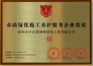 市政绿化施工养护服务一级资质