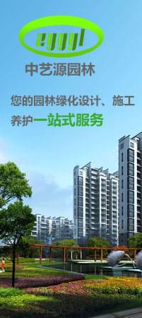 中艺源园林