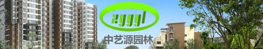 中艺源园林